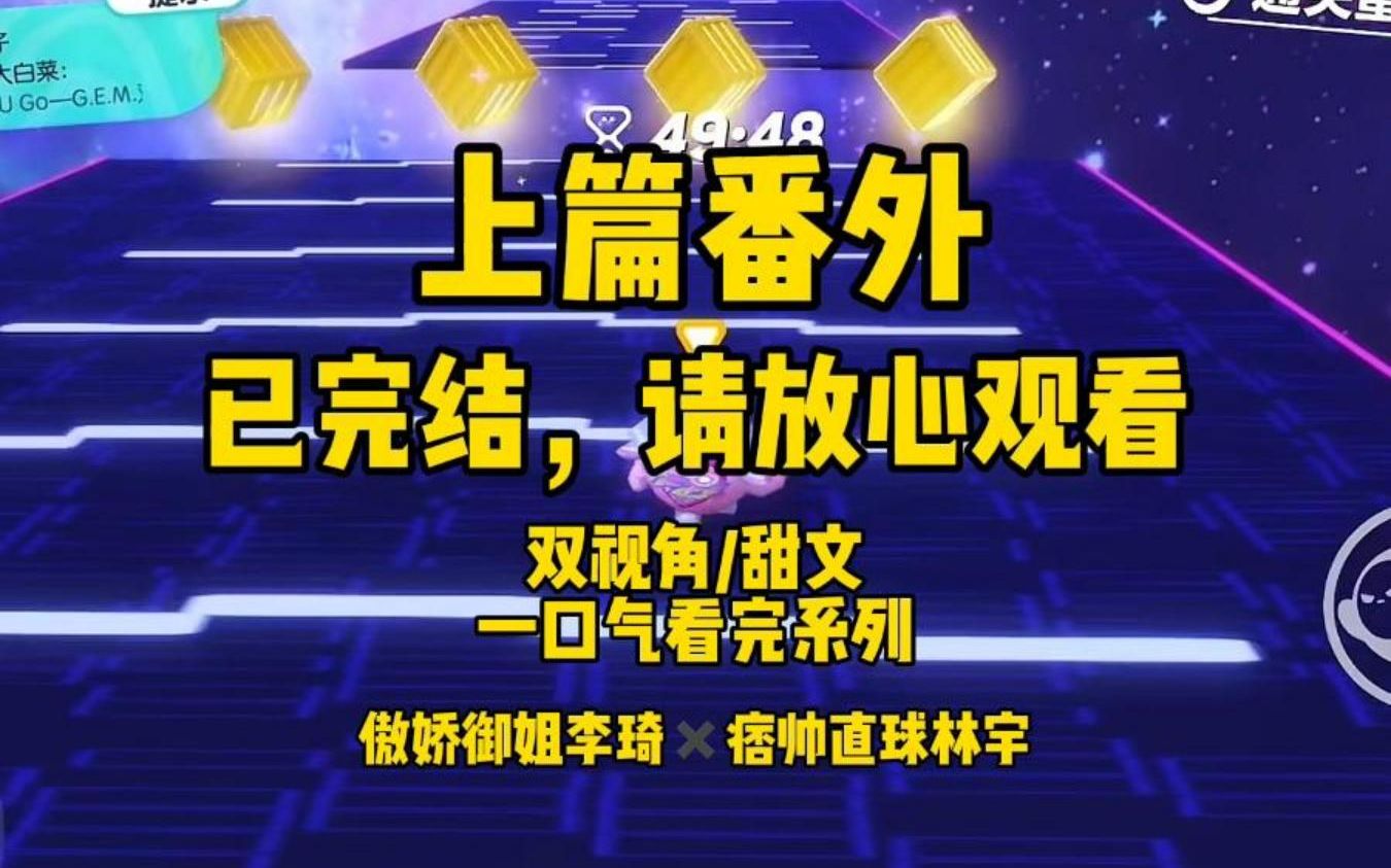 【一更到底】双视角.上一篇番外.李琦和林宇的故事.哔哩哔哩bilibili