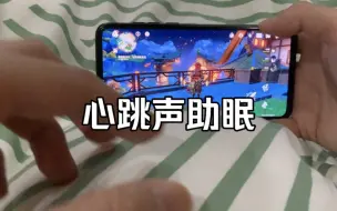 Download Video: 【助眠】在怀里看我玩游戏，男朋友的心跳声