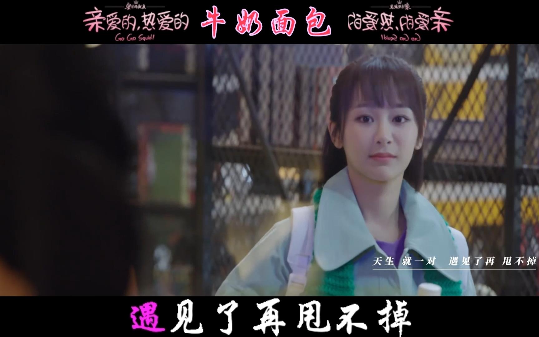 杨紫 牛奶面包 mtv