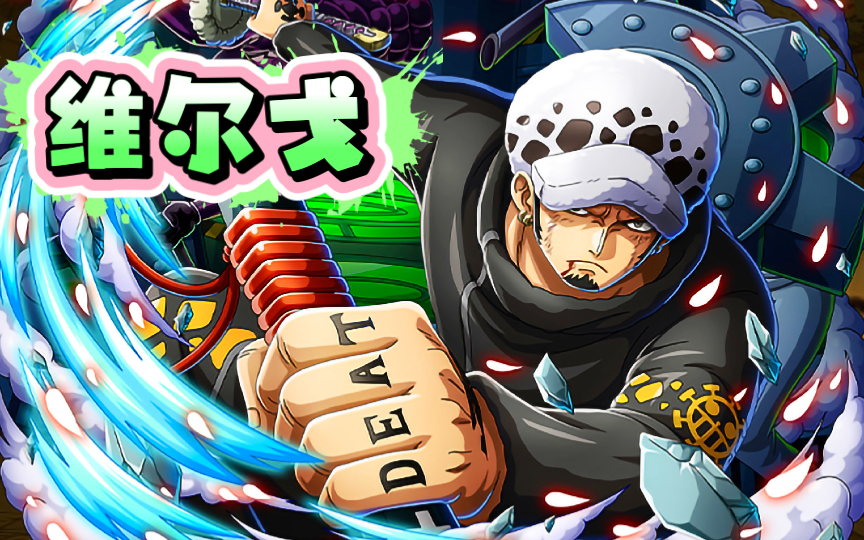 宝藏地图vs罗 维尔戈【optc宝藏巡航】