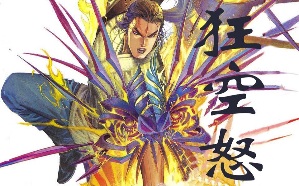 [图]【清风】风云2第三十五期 狂空怒