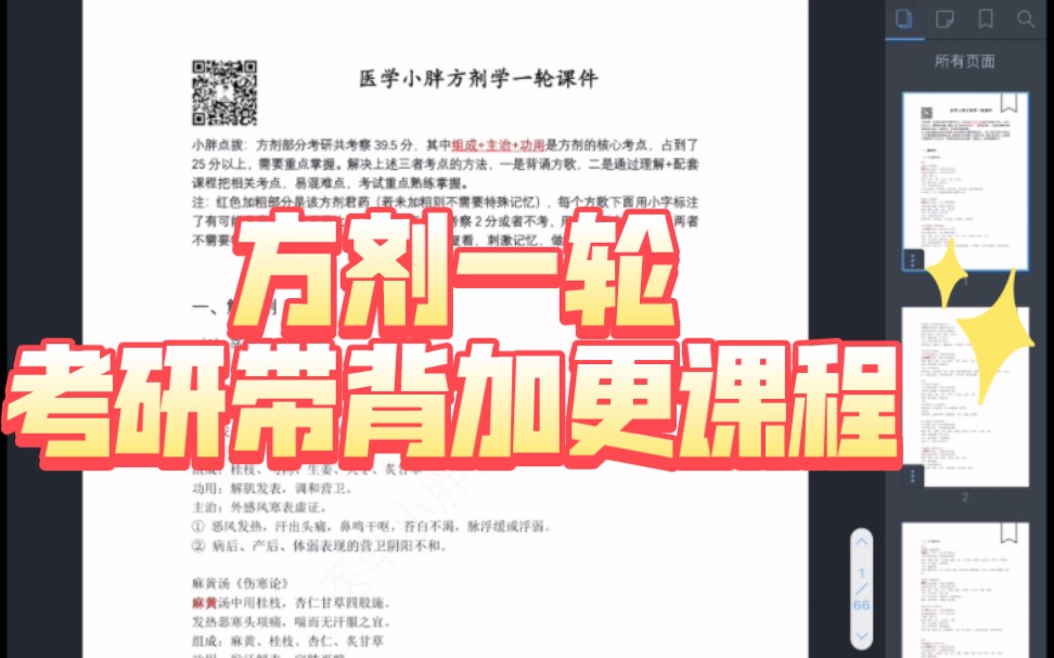 24中医考研方剂一轮带背加更课程:方歌里对应易混中药讲解哔哩哔哩bilibili