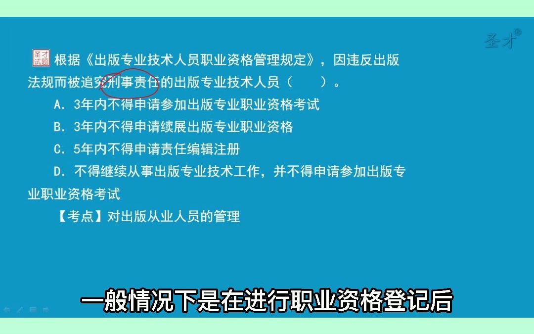 [图]圣才2022年出版专业职业资格考试（初级/中级）基础知识理论实务真题精讲圣才