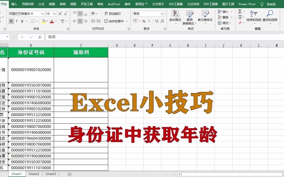 [图]excel小技巧：如何在身份证号码中获取员工的年龄，升职加薪系列