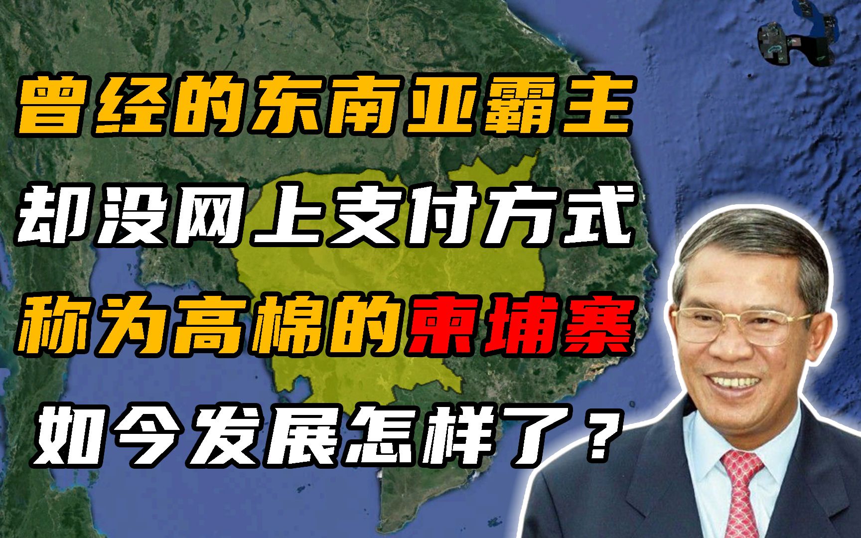 柬埔寨的支付方式有多独特?没有网上支付,本地货币几乎看不到!哔哩哔哩bilibili