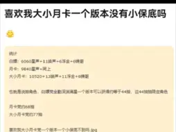 月卡档一个版本连小保底都够不到，8u锐评鸣潮福利