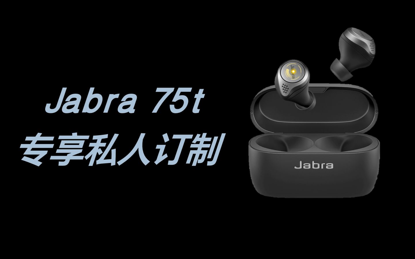 Jabra 75t 评测:OTA狂人,为你私人订制的降噪耳机哔哩哔哩bilibili