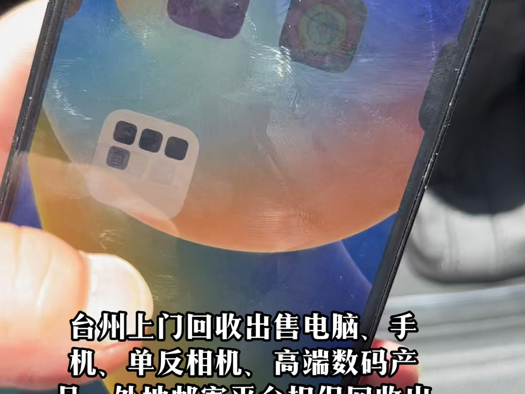 出单打款,电脑组装,diy定制#二手手机回收置换 #上门回收 #电脑回收