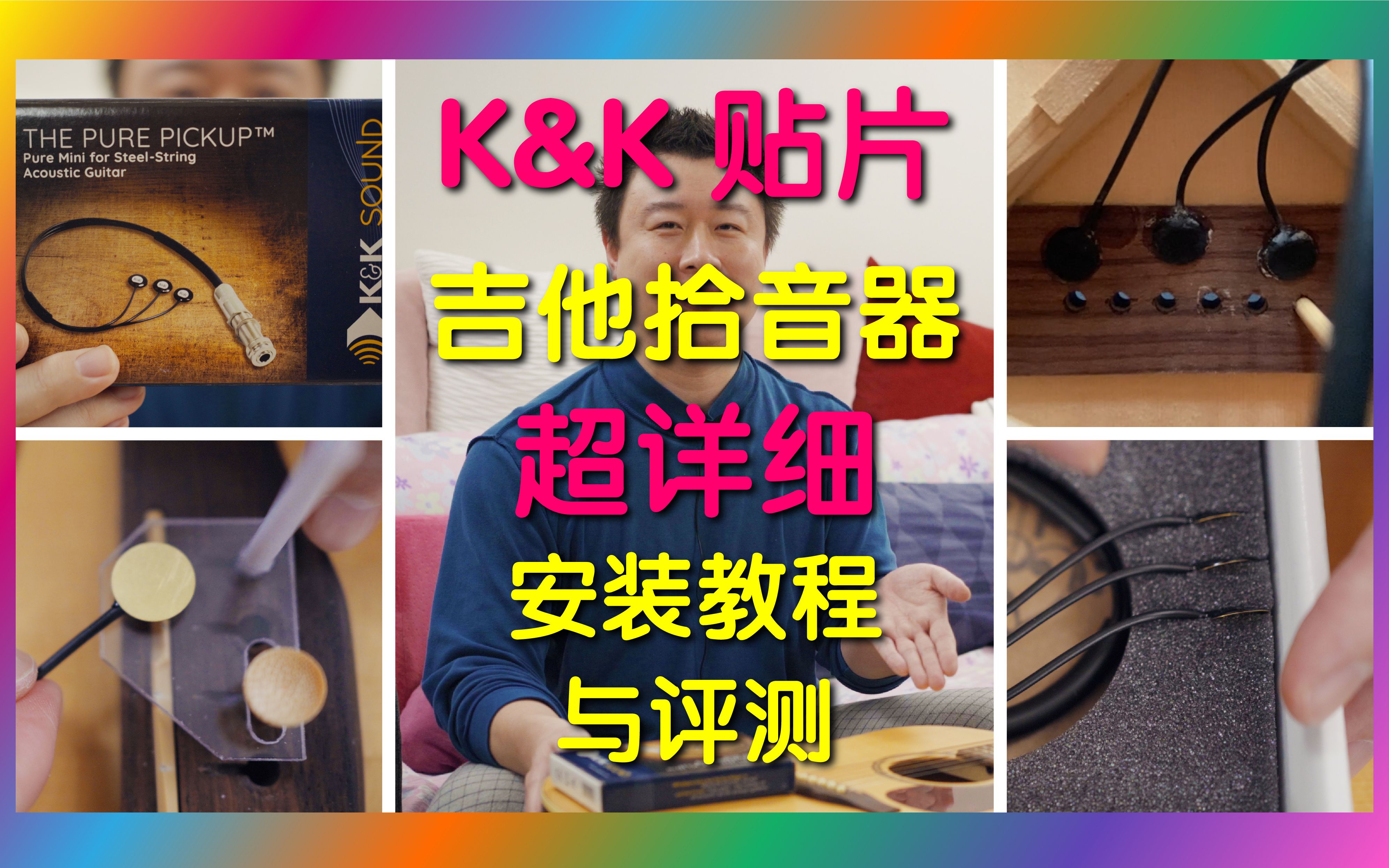 【自己动手】k&k 贴片拾音器木吉他超详细安装教程【安装与评测】