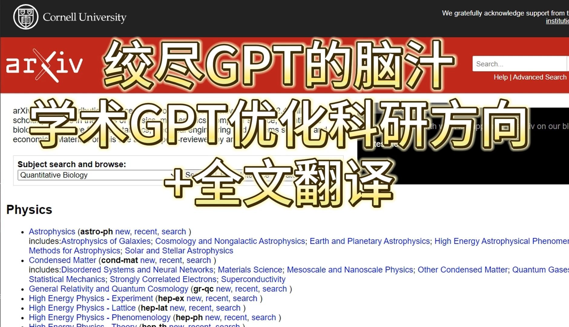 绞尽GPT脑汁,学术GPT优化科研方向选题插件哔哩哔哩bilibili