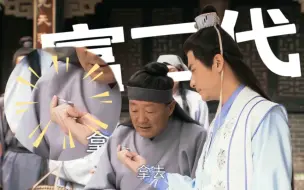 Download Video: “你以为陈亮是什么？陈亮是个富二代啊！”