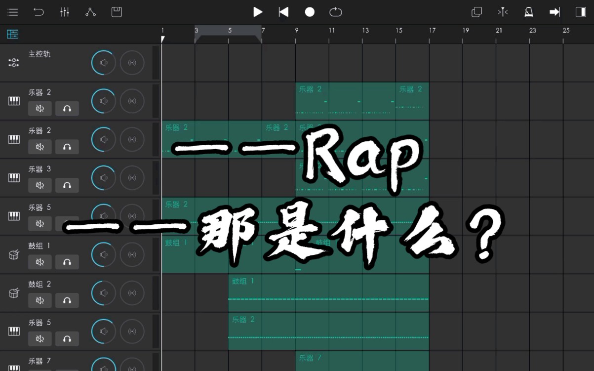 [图]''——Rap'' ''——那是什么？''