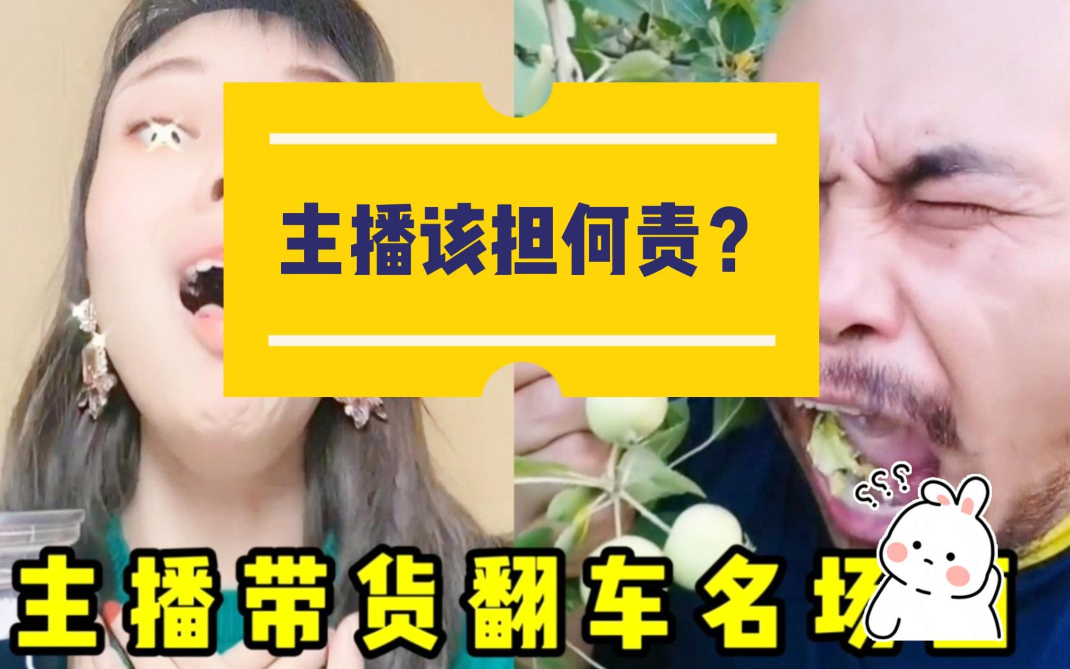 北京治理违反广告法律所:直播带货“翻车”主播该担何责?北京八通律所为您解读!哔哩哔哩bilibili