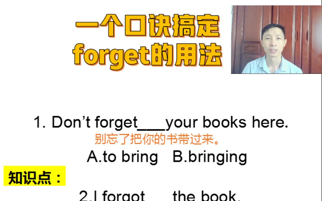 第88集每天做五题:一个口诀轻松搞定forget的英语语法用法(英语棒棒老师)哔哩哔哩bilibili