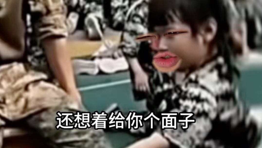 《顽童戏老叟》