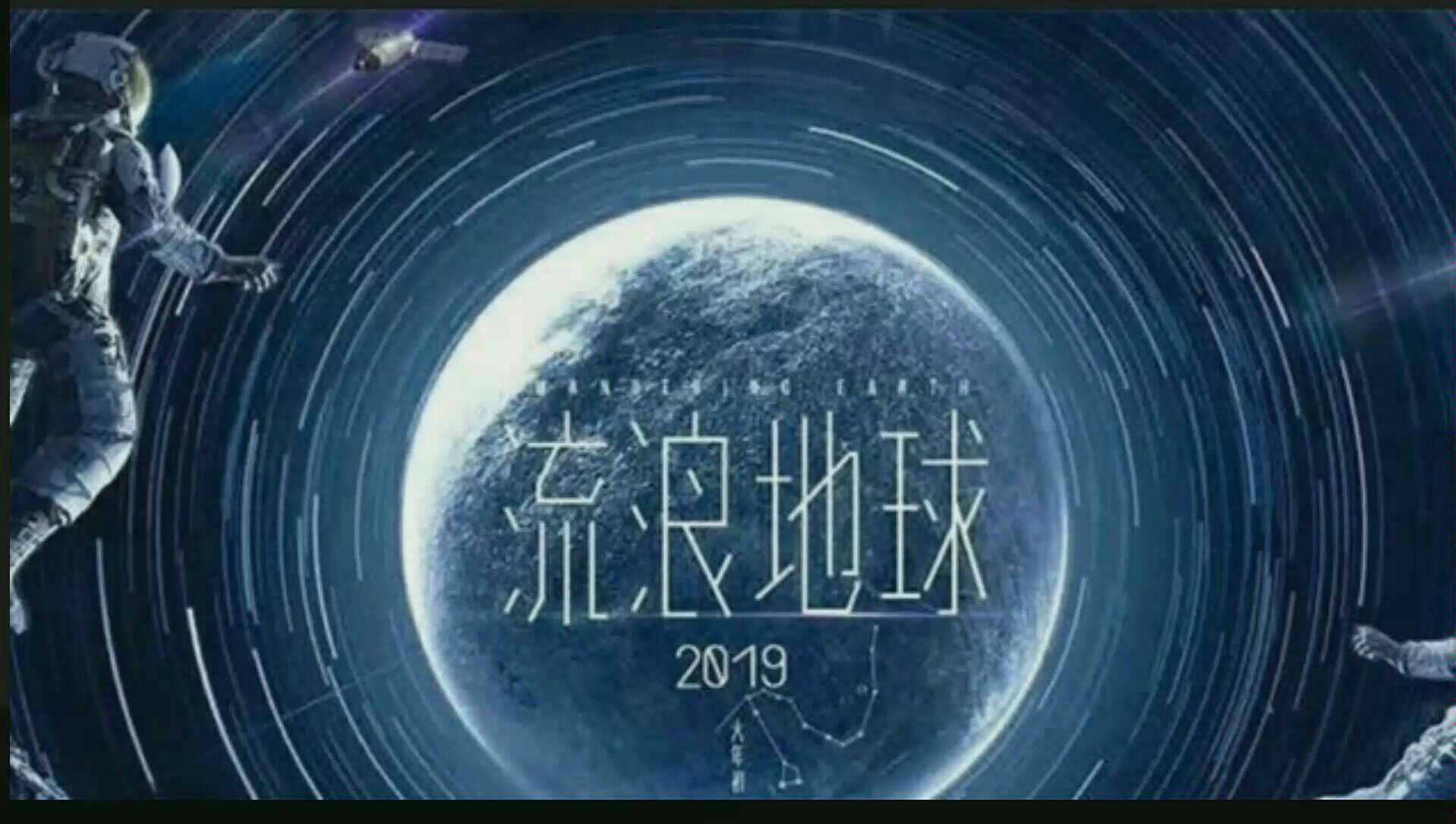 神秘博士x流浪地球,博士与小破球那些不为人知的故事(剧情向)哔哩哔哩bilibili