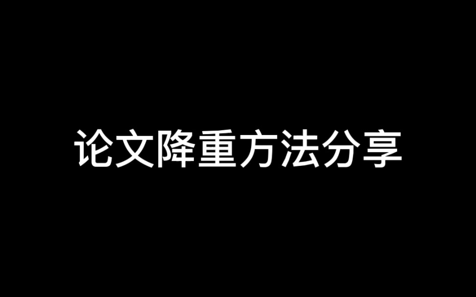 你的论文写到哪了哔哩哔哩bilibili