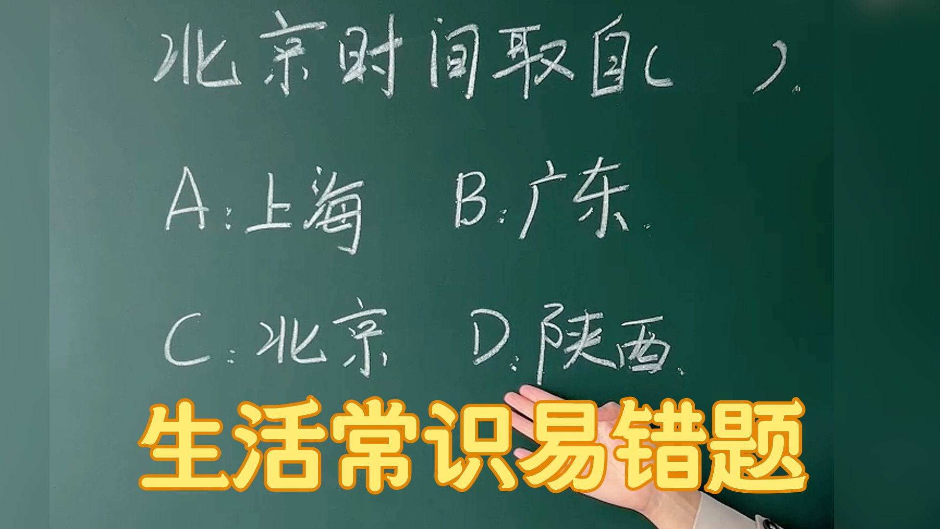 神秘的北京时间,你知道北京时间背后的奥秘吗?哔哩哔哩bilibili