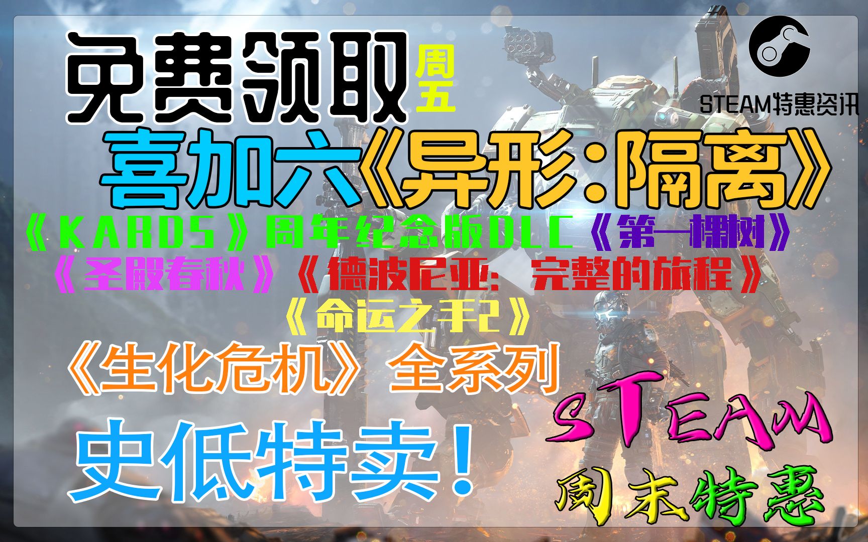 【STEAM特惠资讯】免费喜加六《异形:隔离》《命运之手2》|《生化危机》系列卡普空特卖|《赛博朋克2077》净利润3.03亿美元|《最后生还者2》提名雨...