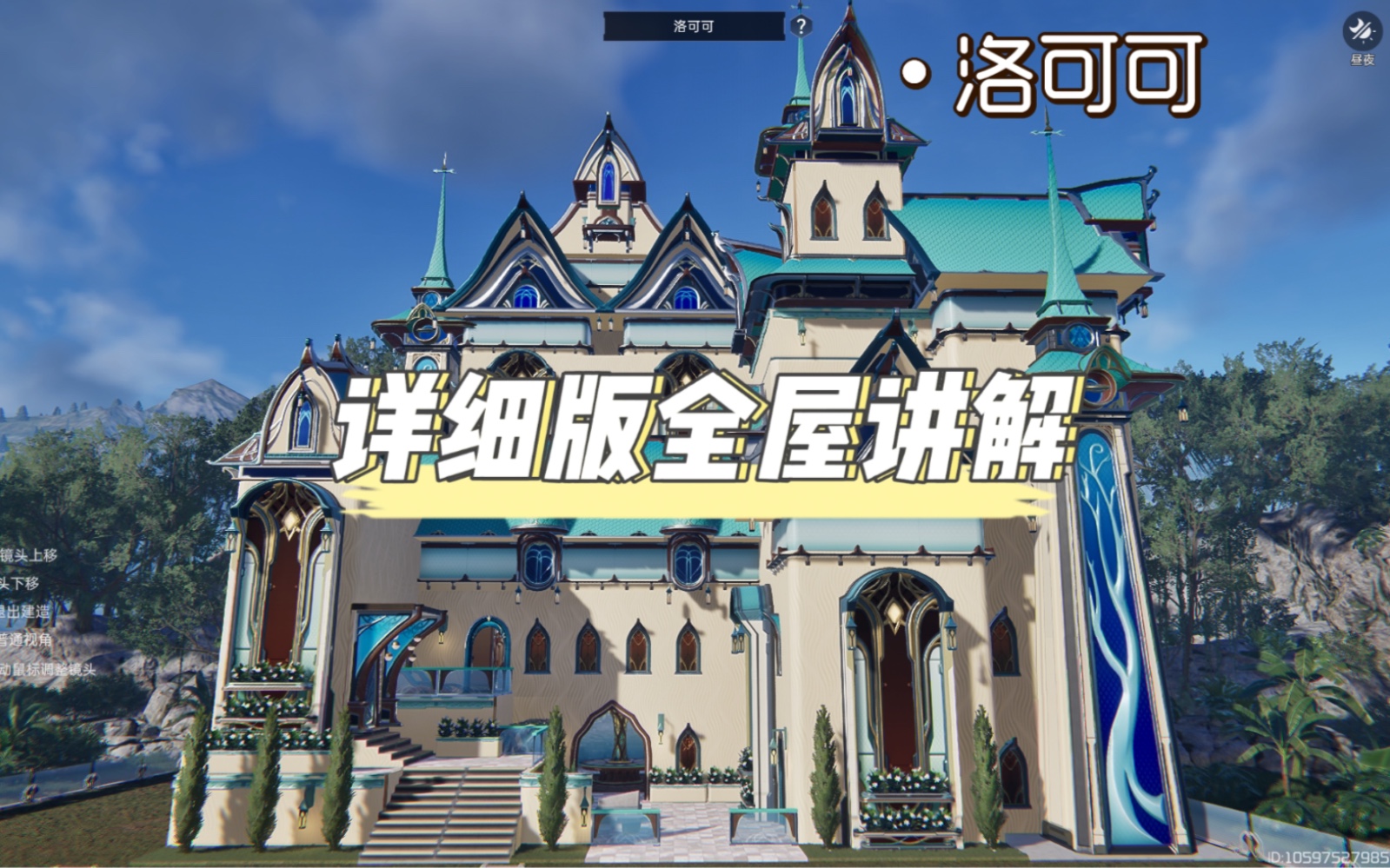 星球重启|星辉蓝庭双人庄园-《洛可可》详细版参观讲解