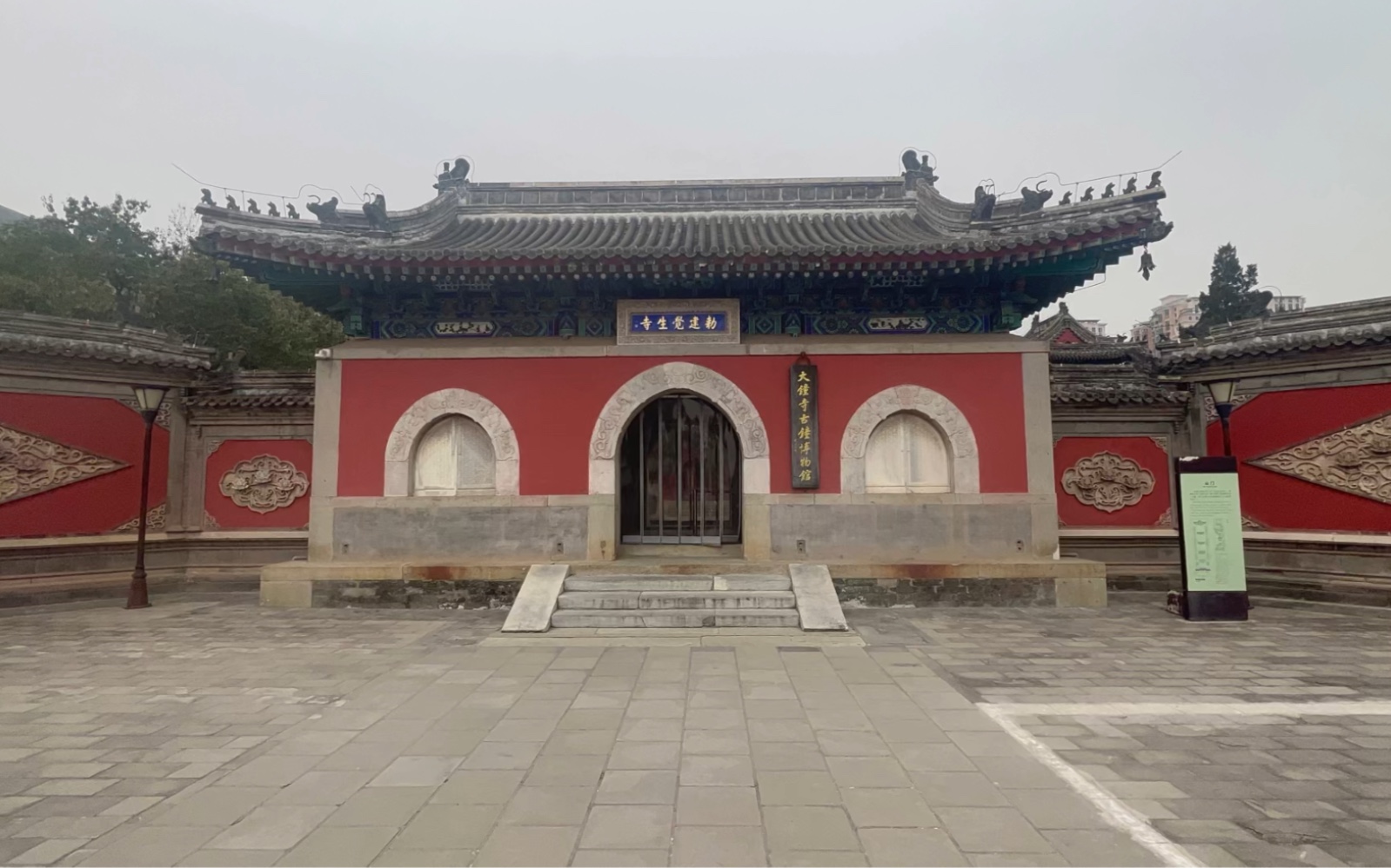 大钟寺——探访永乐大钟