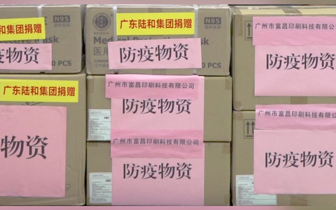 广东两企业向广州市禁毒基金会捐赠防疫物资哔哩哔哩bilibili