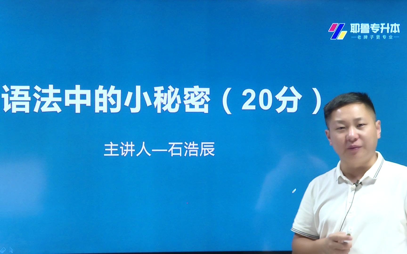 耶鲁专升本大咖讲师倾情讲解:河南专升本英语语法的小秘密你知道吗?哔哩哔哩bilibili