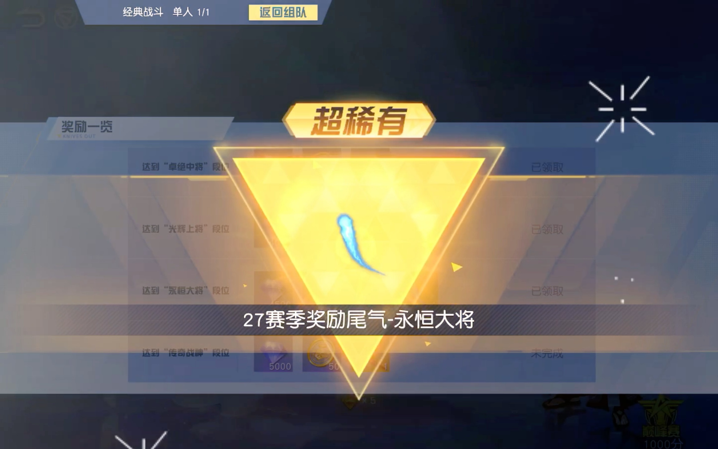 荒野行动最高段位是什么 蛋仔派对恐龙赛季后是什么赛季