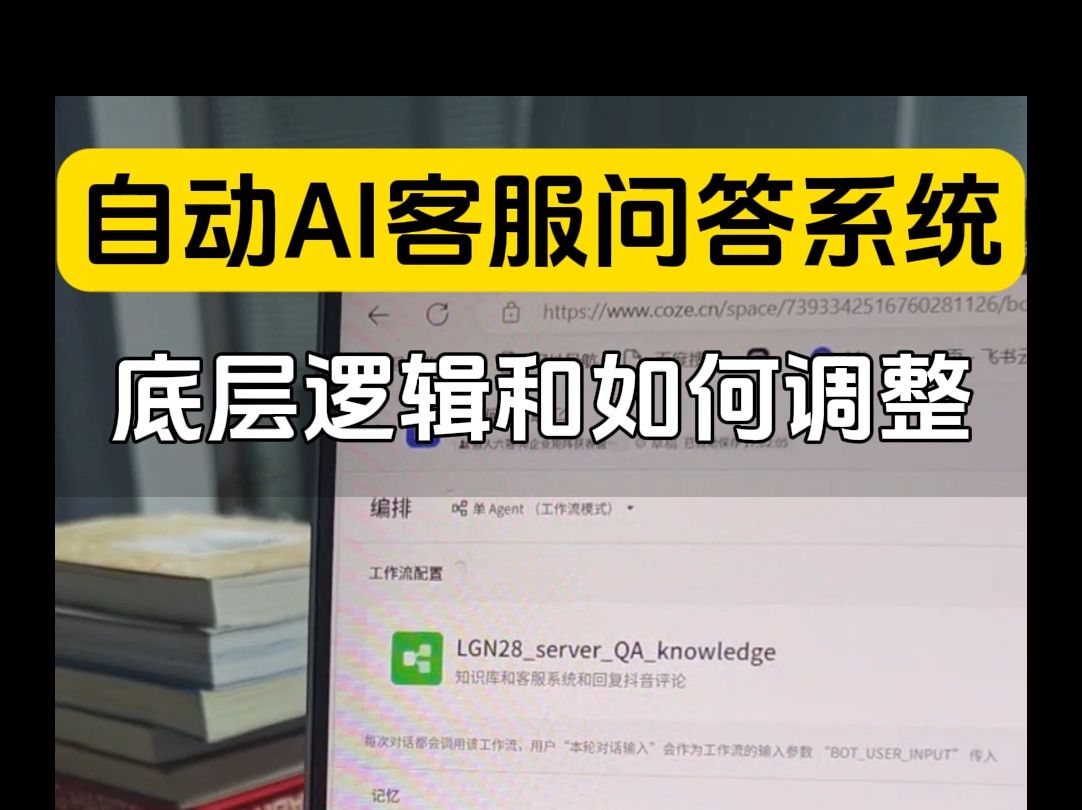 AI 客服问答系统,知识库与调参秒解决客户问题 #AI应用 #客服自动化 #企业效率 #ai企业赋能#ai企业获客神器哔哩哔哩bilibili