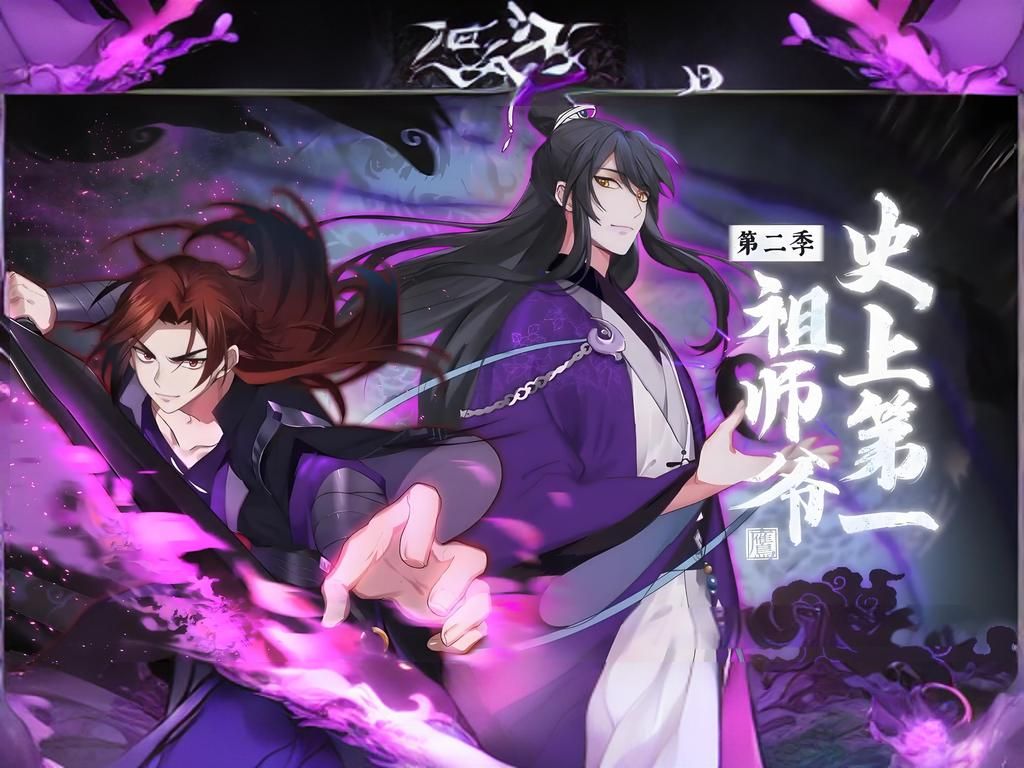 【史上第一祖师爷】12季哔哩哔哩bilibili