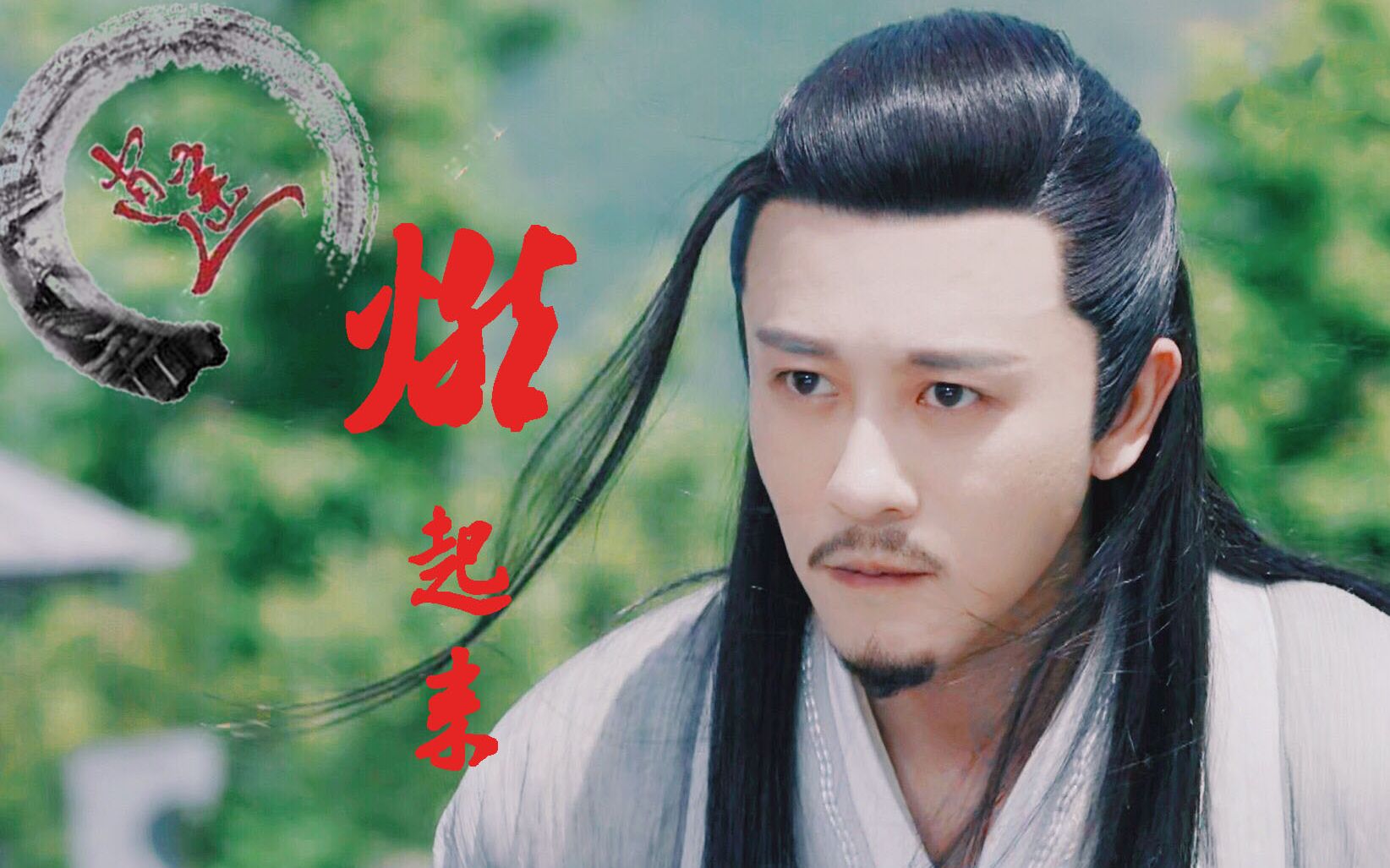 林雨申杨逍逍遥二使怎能不逍遥