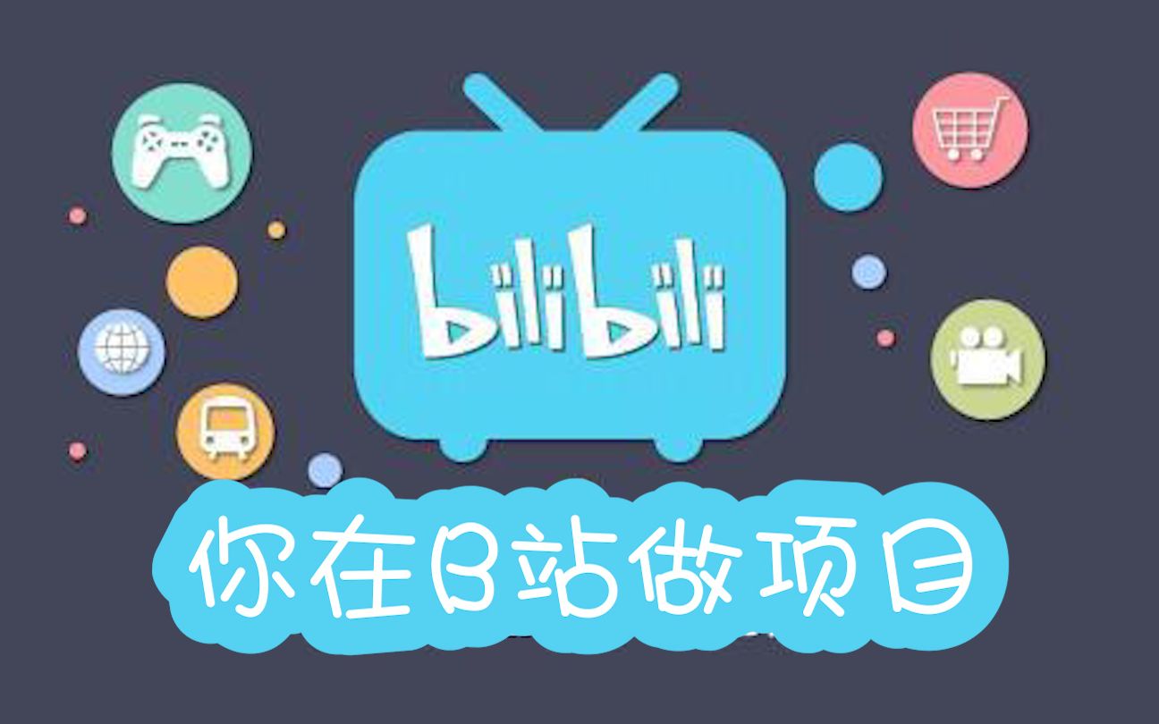 [大橘科普][在B站线上实习]一个视频教你怎么在B站边做视频边攒简历经验哔哩哔哩bilibili