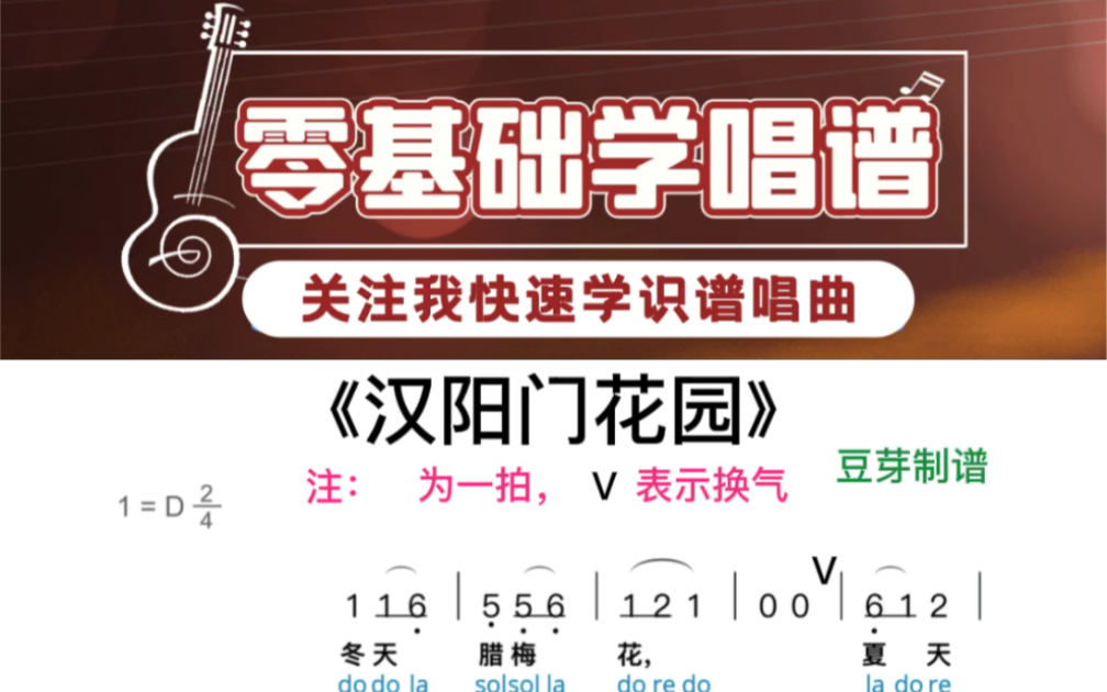 零基础曲谱教唱 汉阳门花园