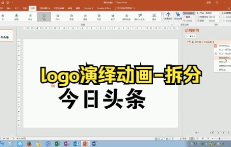 【excel技巧】logo演绎动画拆分,职场小白必备.哔哩哔哩bilibili