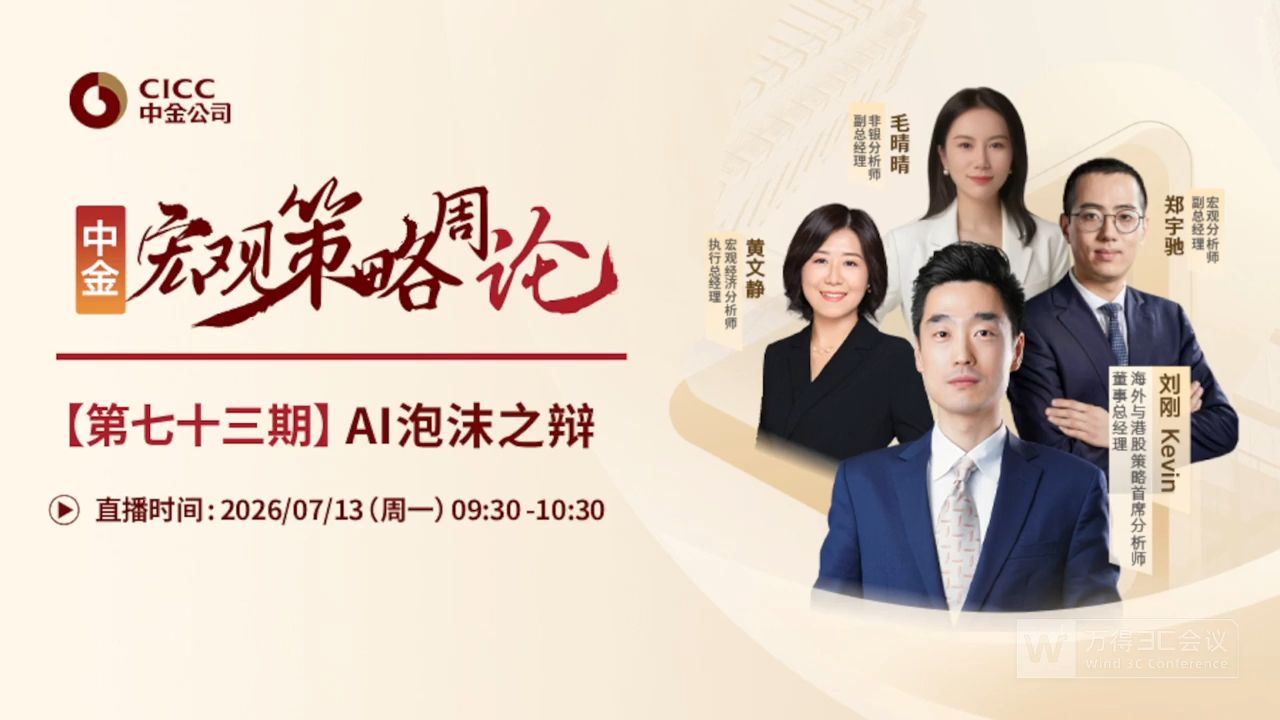 中金研究｜宏观策略周论：AI泡沫之辩