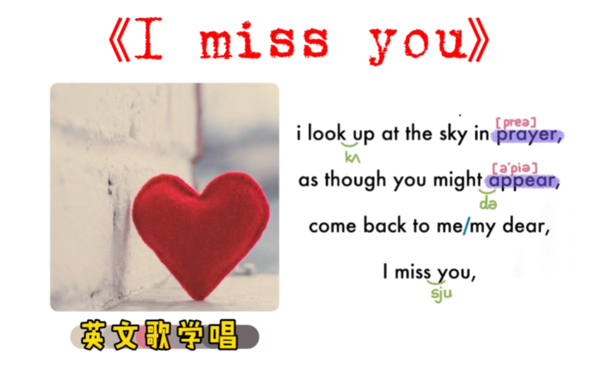 [图]【英文歌学唱】——《I miss you》