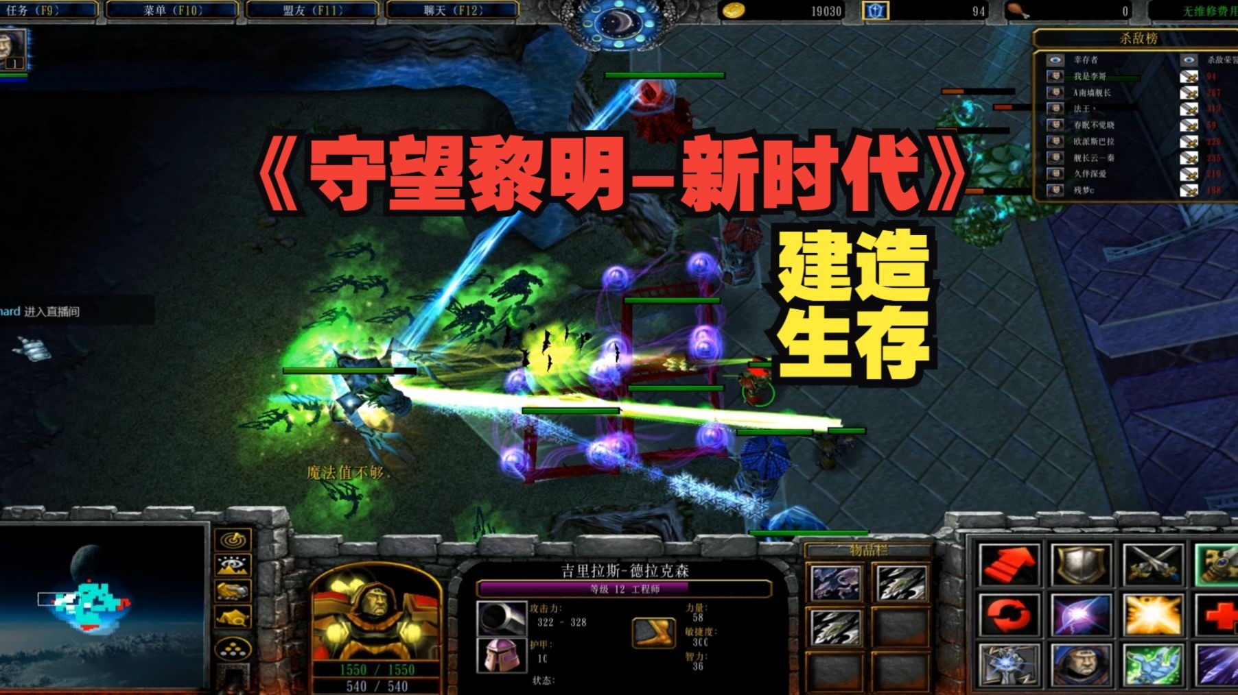 魔兽RPG建造生存图《守望黎明-新时代》80对战平台 经典怀旧地图推荐老图塔防TD-魔兽RPG李哥-魔兽RPG李哥-哔哩哔哩视频