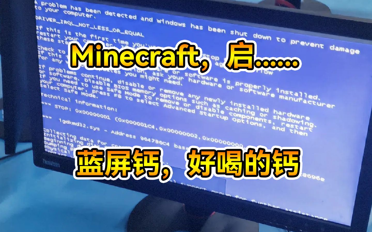 微机室老电脑挑战Minecraft启动,结果...我的世界