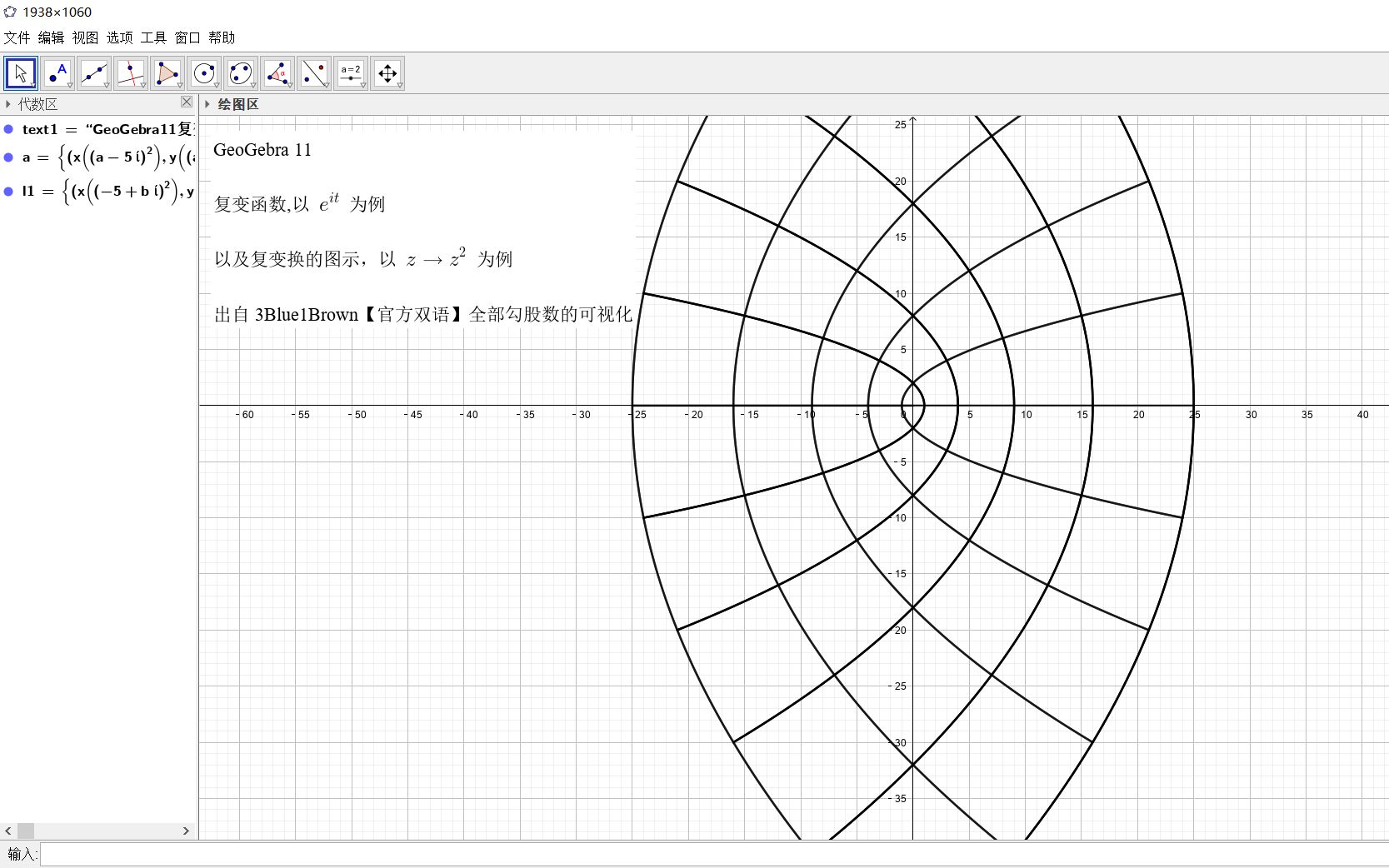 [图]GeoGebra 11 复变函数及复变换可视化