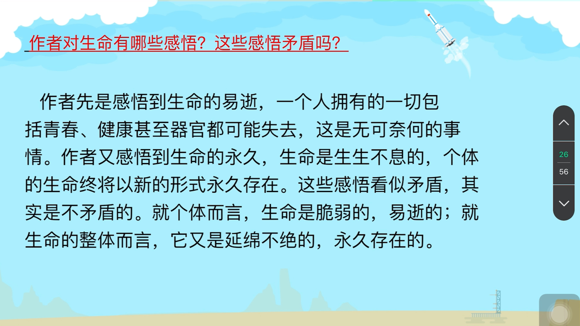 [图]八上 四单元 永恒的生命 我为什么而活着