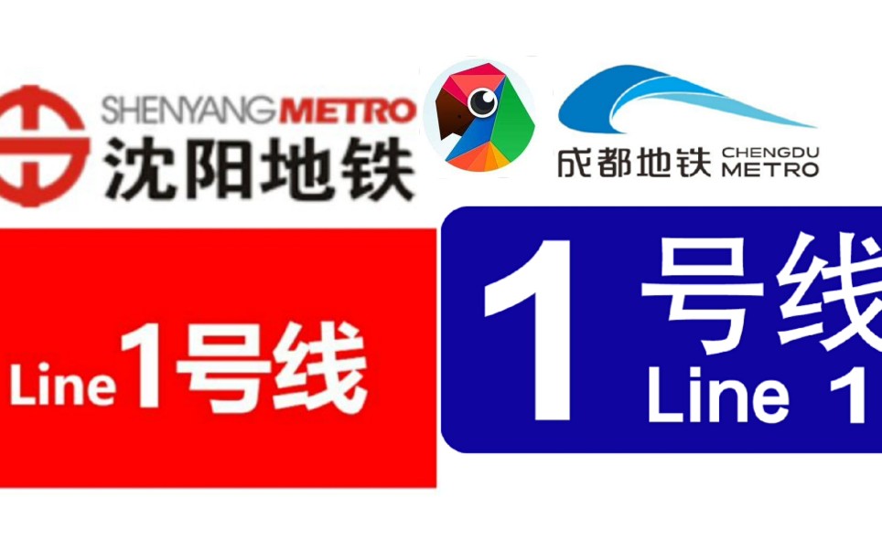 用有道翻译把沈阳地铁1号线、成都地铁1号线所有站名翻译20遍后……哔哩哔哩bilibili