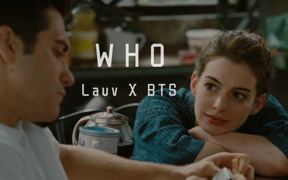 [图]【自制】Lauv&BTS_Who 剧情向 ( 爱情与灵药_杰克吉伦哈尔&安妮海瑟薇 ）