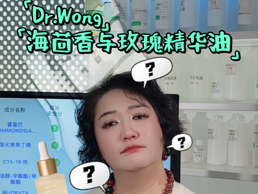 全新升级,重磅回归?芳疗师品牌Dr.Wong海茴香与玫瑰/小海龟面部精华油为啥让淘里里唏嘘?昔日力荐红榜产品为何会发生如此变化?以油养肤是否还能稳...