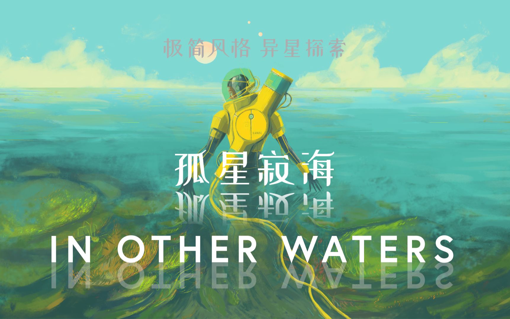 [图]极简风格的异星探索 - 孤星寂海 (In Other Waters)【阅尘Atlas的游戏周记87】