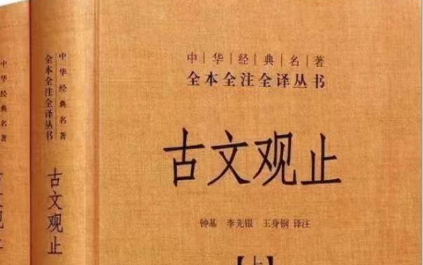 [图]全51集【古文观止】读写版  《古文观止》伴读课（状元素养班）【视频】