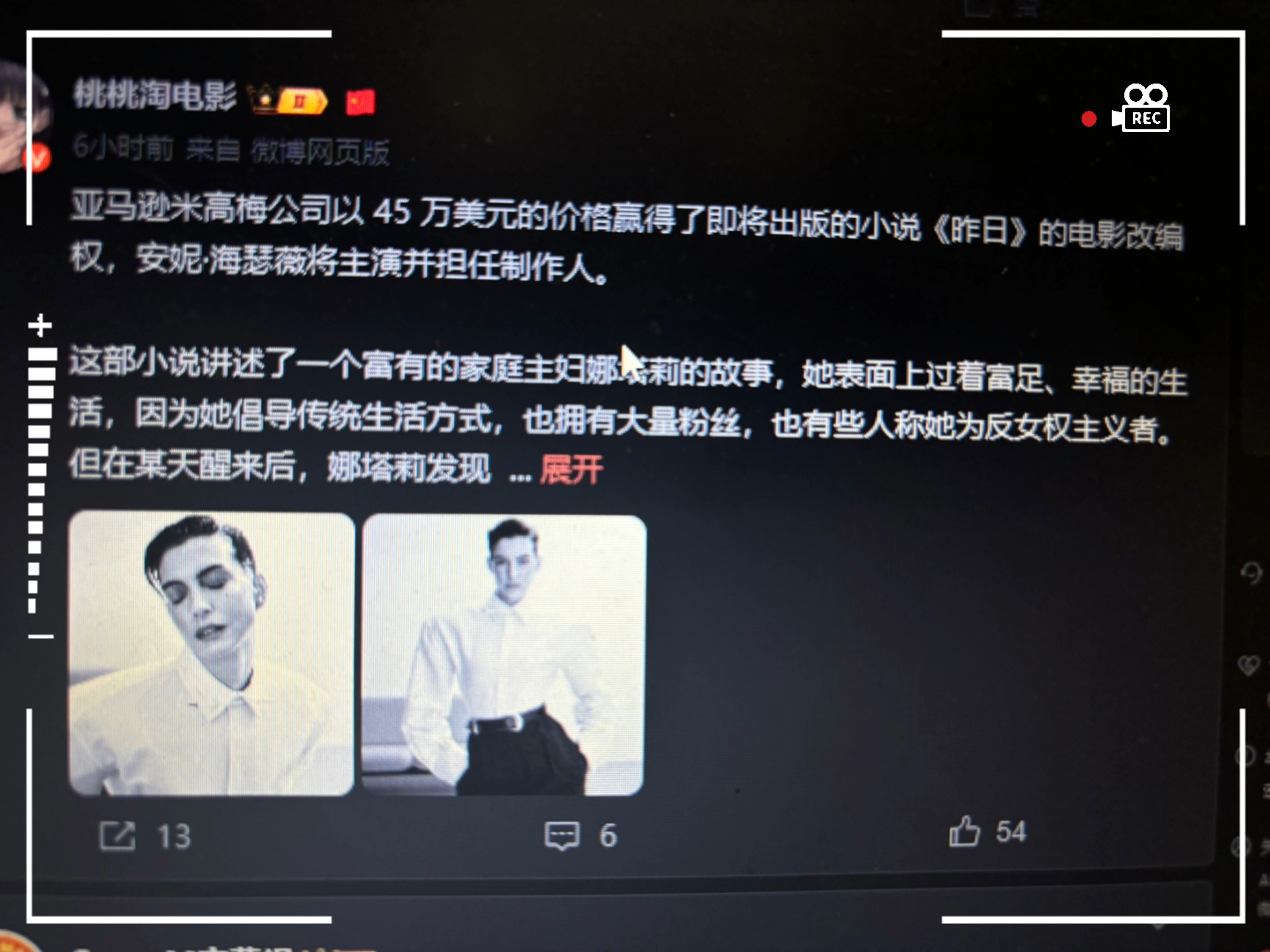 亚马逊米高梅赢得小说 昨日 电影改编权 安妮海瑟薇主演并担任制片人