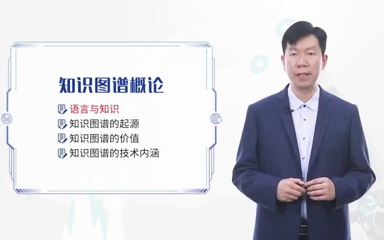 【国家级精品课】知识图谱导论浙江大学教授(新全44集)哔哩哔哩bilibili