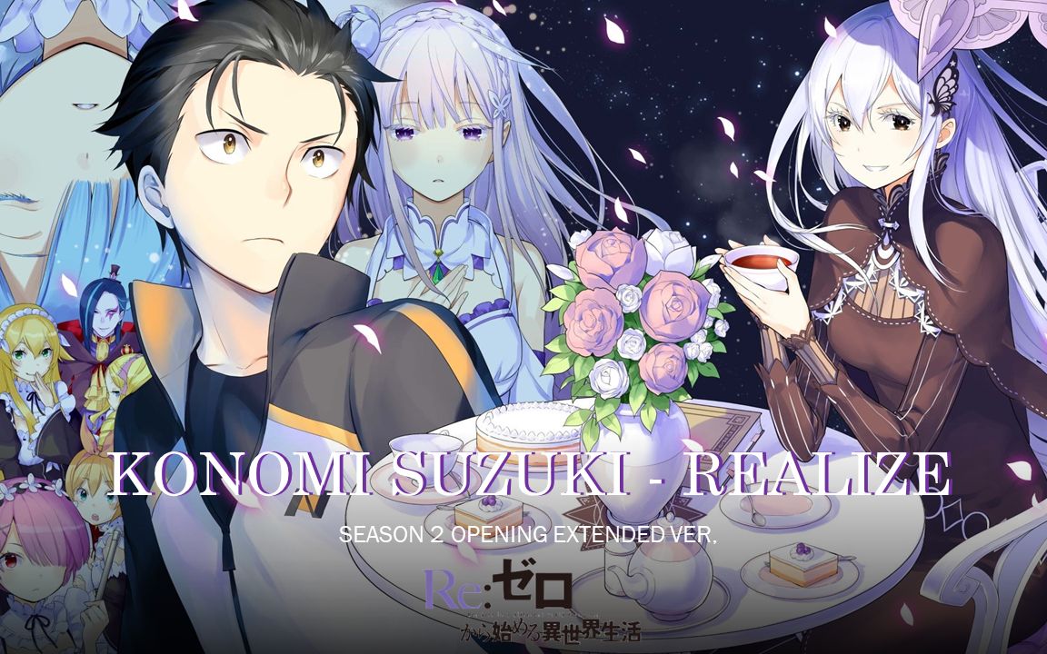 [re零第二季|首发amv] 铃木木乃美 - realize 片头