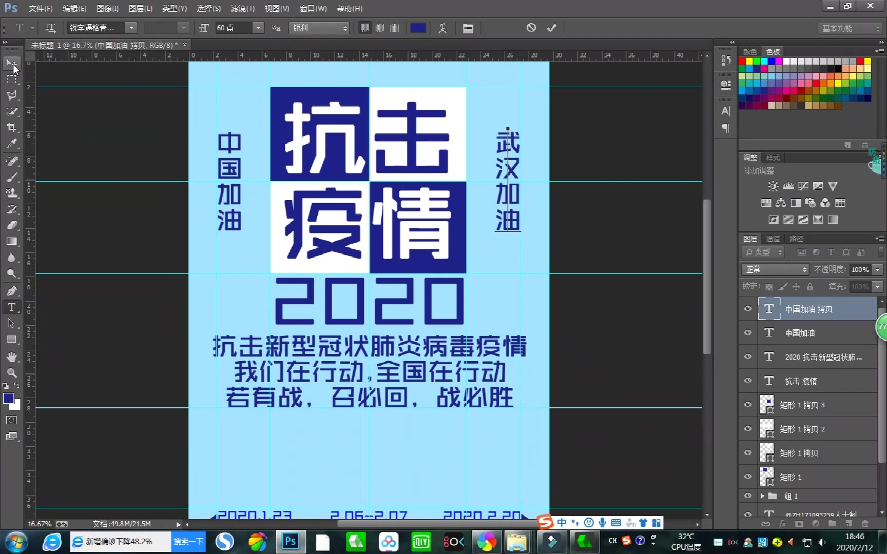 【第三世界青年日/龙头节作】Photoshop设计抗疫海报纪实哔哩哔哩bilibili