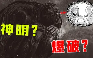 Tải video: 【一拳超人】182话：地底巨大自闭体？惨遭埼玉撞见...